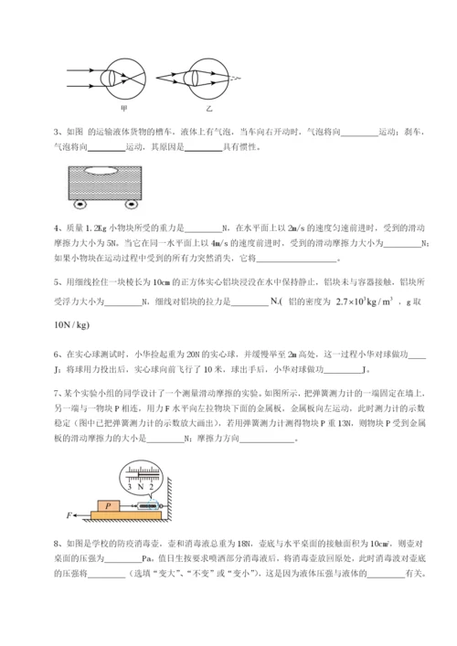 第一次月考滚动检测卷-重庆市巴南中学物理八年级下册期末考试同步练习A卷（附答案详解）.docx
