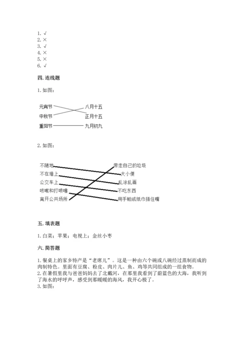 新部编版二年级上册道德与法治期末测试卷含答案（突破训练）.docx