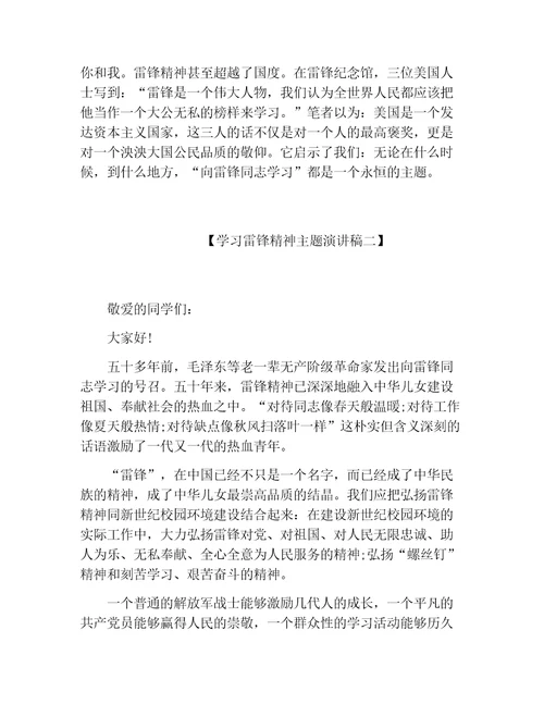 学雷锋演讲稿学习雷锋精神主题演讲稿