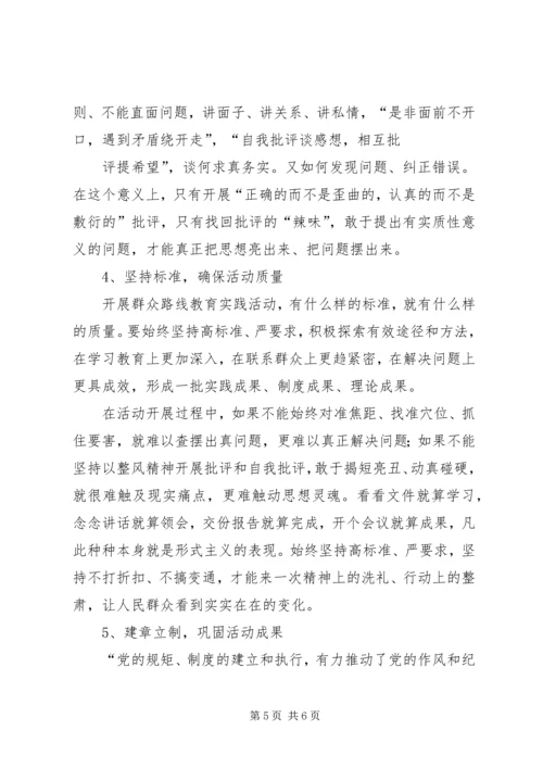 走党的群众路线 (5).docx
