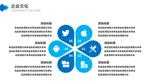 蓝色商务企业介绍通用PPT模板