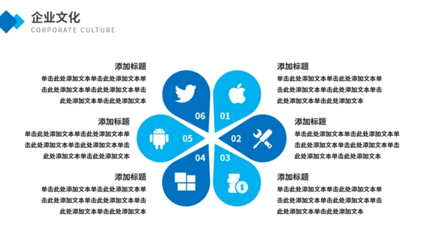 蓝色商务企业介绍通用PPT模板