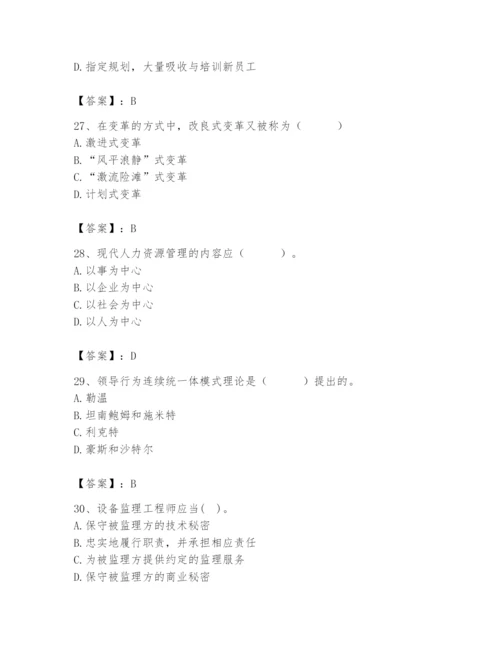 国家电网招聘之人力资源类题库【精选题】.docx