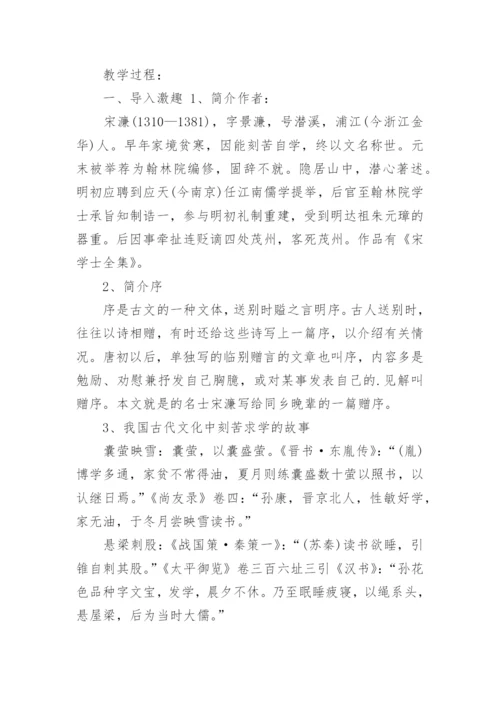 送东阳马生序教学设计.docx