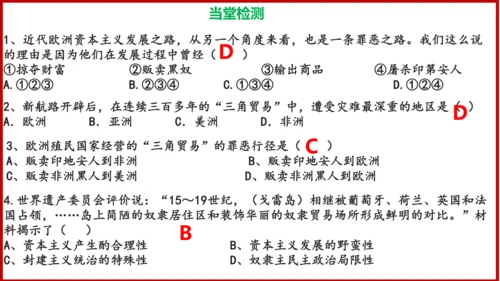 第16课 早期殖民掠夺 课件