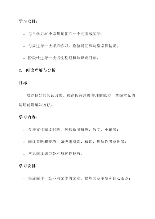 语文学习规划方案