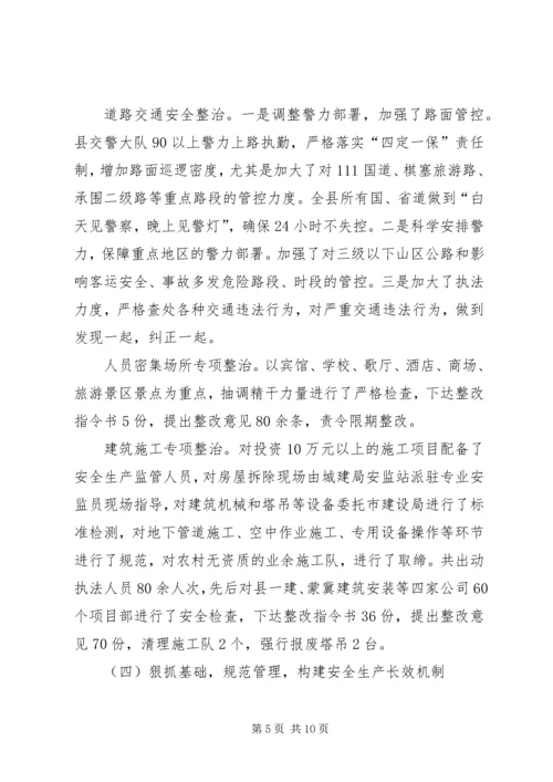 县政府关于安全生产工作情况的汇报 (4).docx