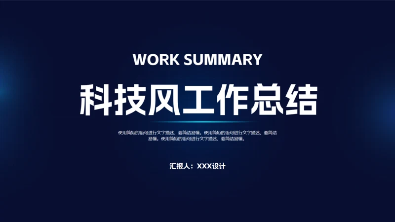 深蓝科技风工作总结汇报通用PPT模板