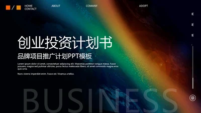 简约商务风创业投资计划书通用PPT模板