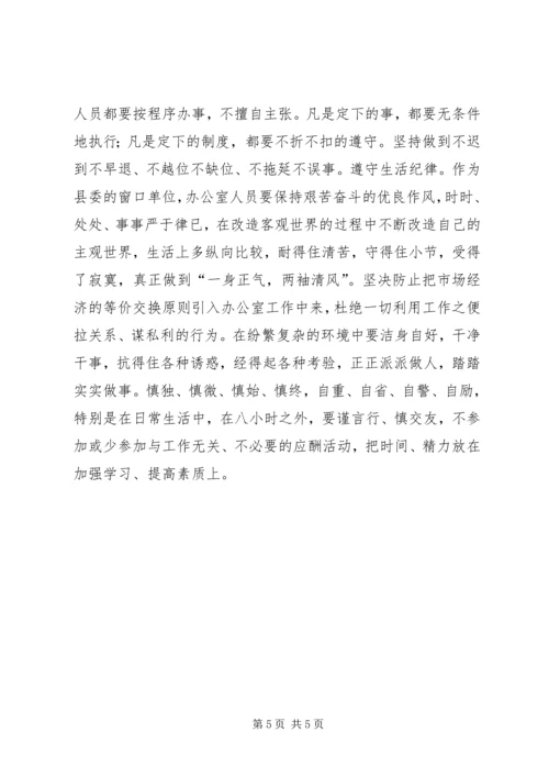 县委办主任在办公室全体会议上的讲话(3).docx