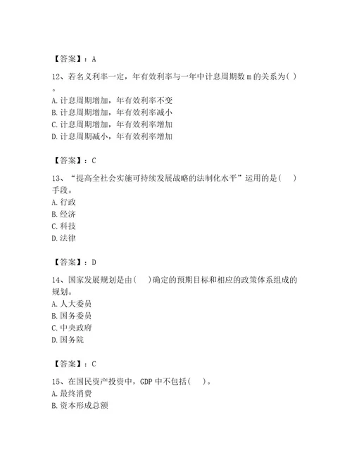 投资项目管理师考试题库wod