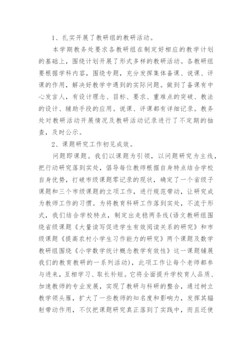 小学教科室工作总结_2.docx