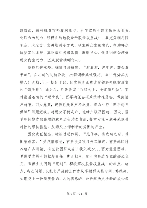 关于“为民爱民同心战疫，决战决胜脱贫攻坚”心得体会多篇.docx