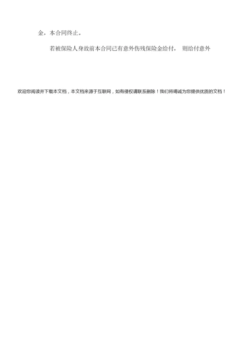安诚财险指定车辆驾乘人员意外伤害保险条款.docx