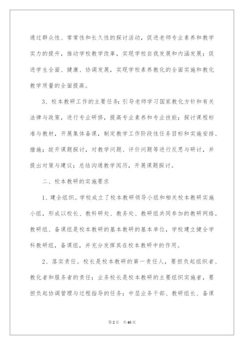 2022学校校本教研制度.docx