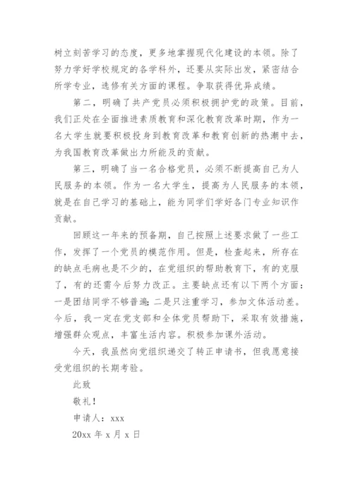 2024预备党员入党志愿书.docx