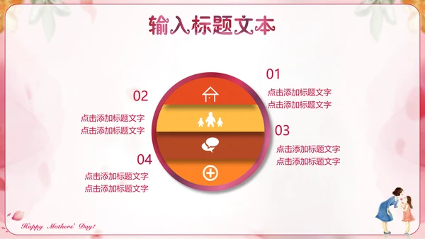 感恩母爱母亲节快乐通用PPT模板