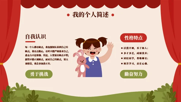 班干部竞选自我介绍通用PPT模板