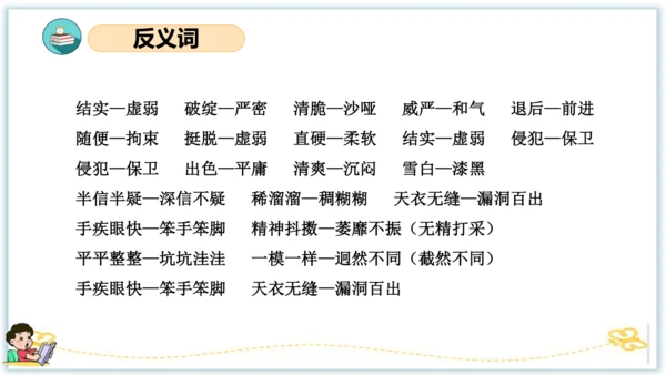 统编版五年级语文下册同步高效课堂系列第五单元（复习课件）