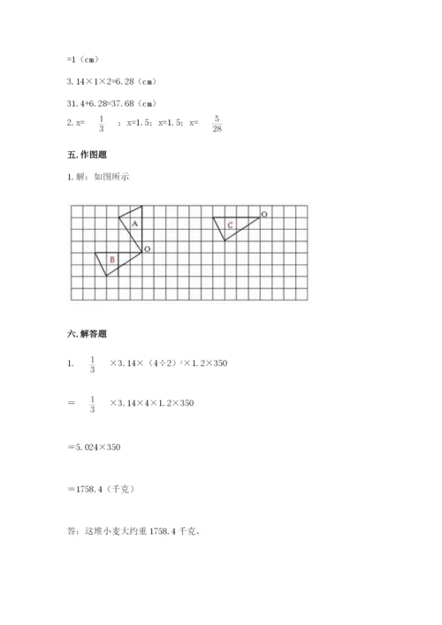 北师大版数学六年级下册期末测试卷含答案ab卷.docx