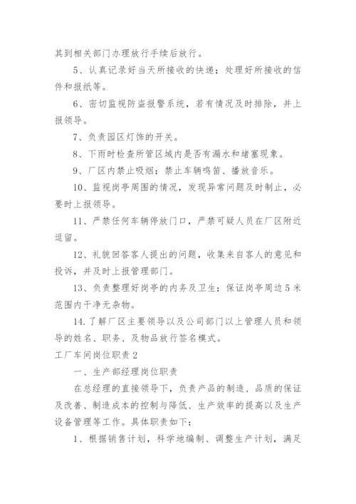 工厂车间岗位职责_3.docx