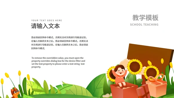 绿色向日葵卡通手绘教学PPT模板