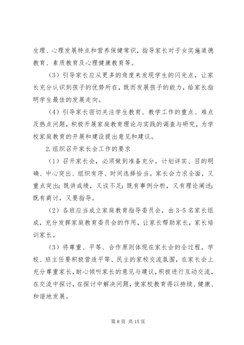小学家校合作活动方案.docx