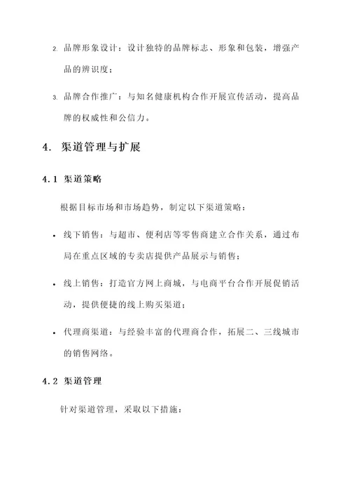 食品营销运行方案