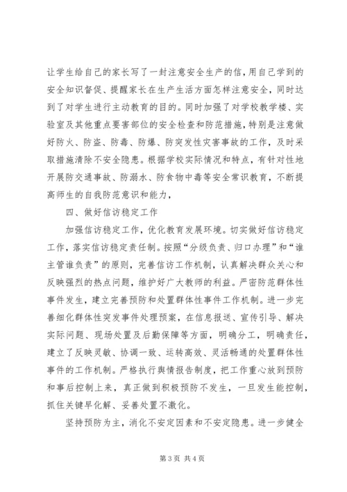 小学安全稳定工作大检查活动自查汇报 (4).docx