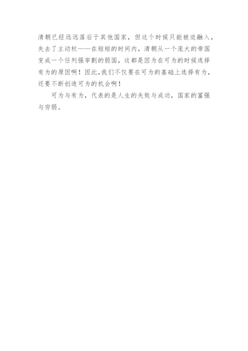 《可为与有为》议论文.docx