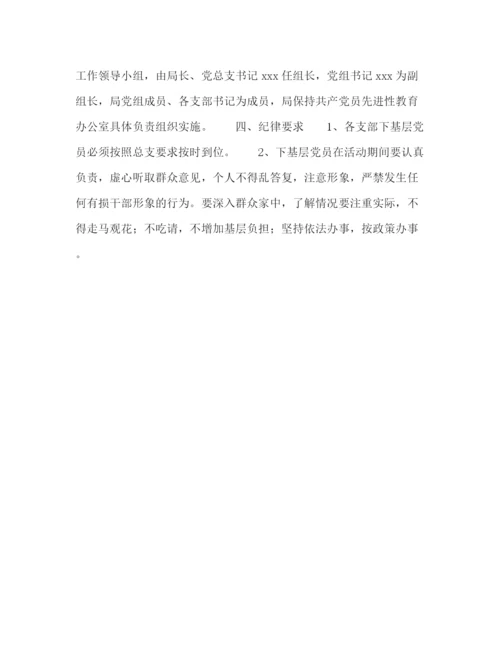 精编之局党员下基层方案.docx