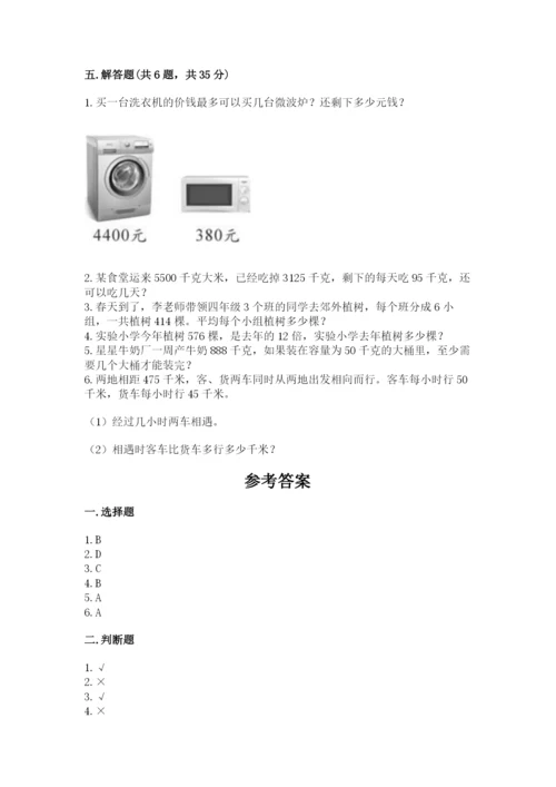 北京版四年级上册数学第六单元 除法 测试卷附答案【考试直接用】.docx