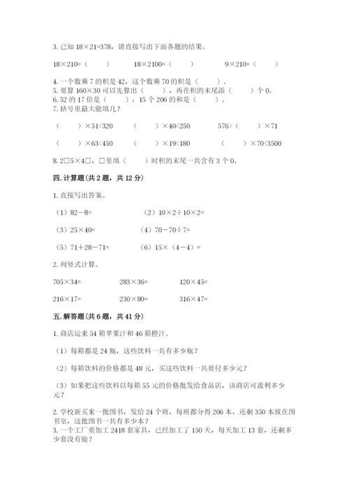 北京版四年级上册数学第二单元 乘法 测试卷含答案（夺分金卷）.docx