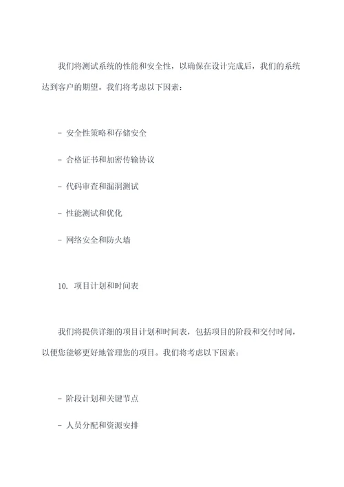 制作方案设计模板
