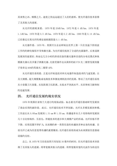 光纤通信技术毕业.docx