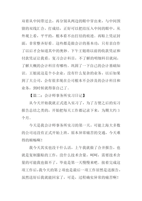 会计师事务所实习日记.docx