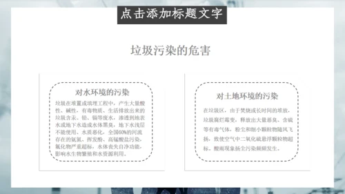 简约大气垃圾分类培训课件通用PPT模板