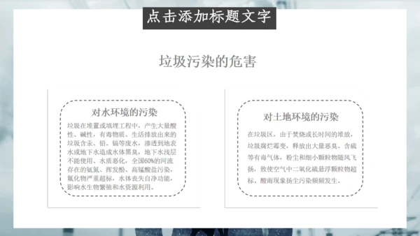 简约大气垃圾分类培训课件通用PPT模板