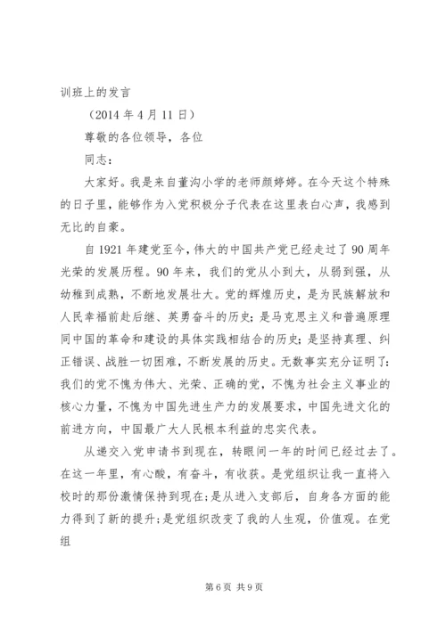 积极分子表态发言(精选多篇).docx