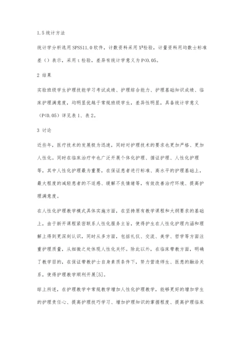 人性化护理教学对提高学生护理素质的影响.docx