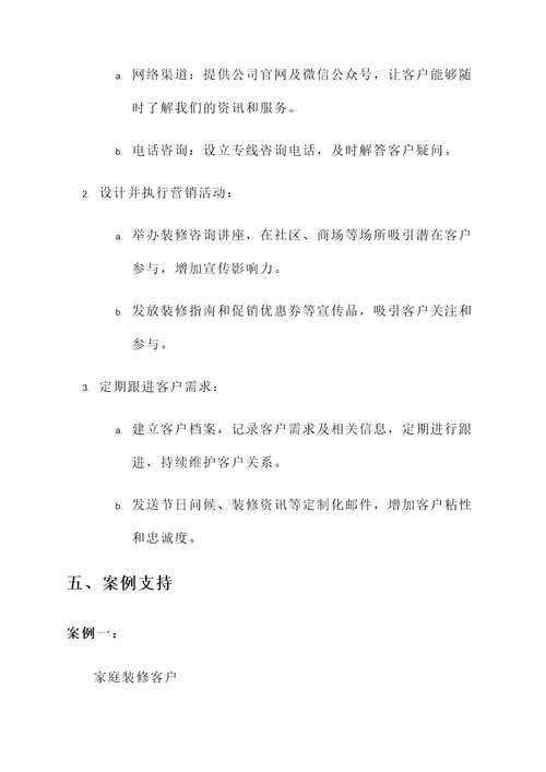 客户骗装修公司方案