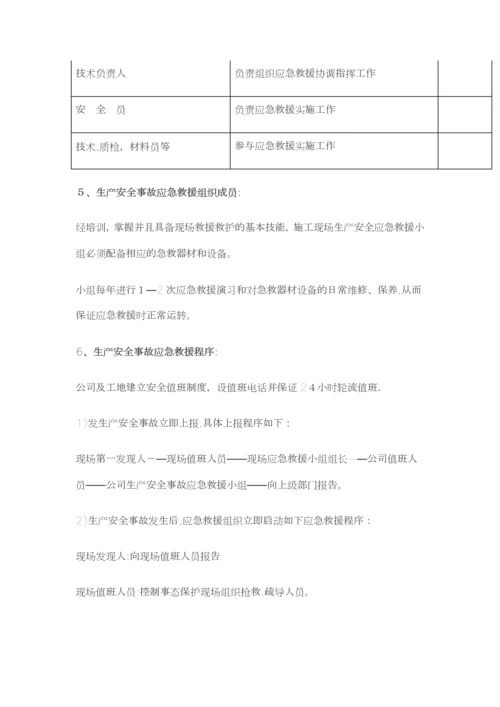 安全应急救援预案范本.docx