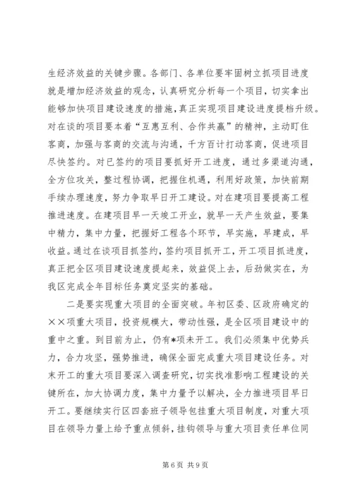 区委书记在全区上半年经济运行情况分析会上的讲话 (4).docx