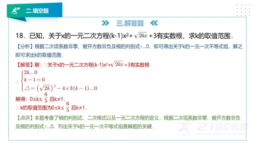 人教版版九年级数学下册期末知识讲解及考前预测卷精讲（第一套）+课件（58张PPT）