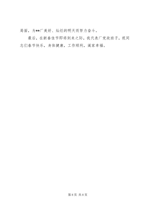 厂长在先进集体个人表彰会上的讲话.docx