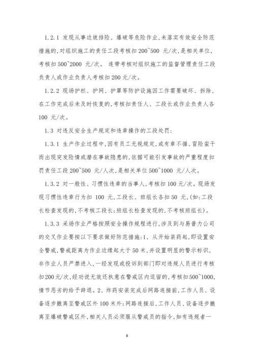 安全管理奖罚管理制度4篇.docx