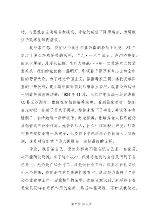 建党八十七周年思想汇报 (3).docx