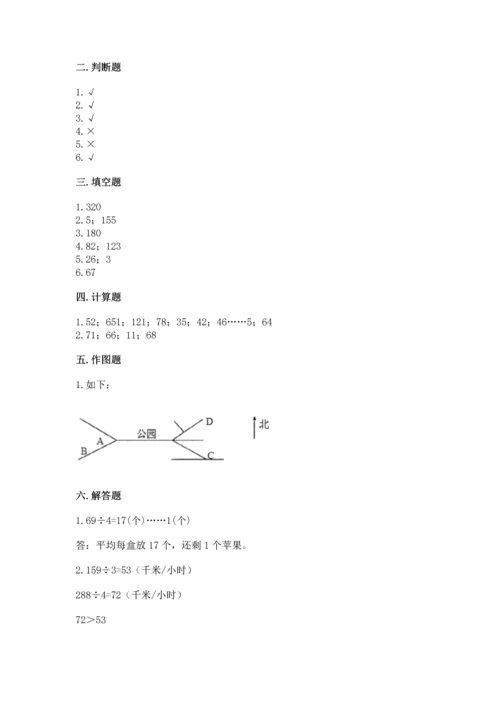 人教版三年级下册数学期中测试卷完美版.docx