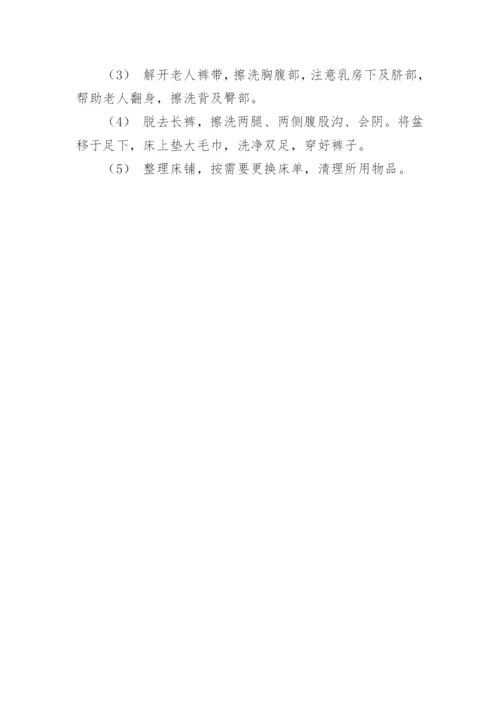 卧床老人护理常识.docx