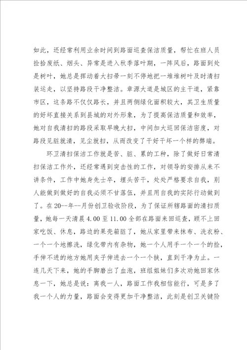 环卫工人劳动模范先进事迹四篇范文